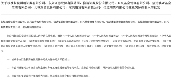 金配资炒股配资开户 证监会批复中央汇金成为8家金融机构实控人, “汇金系”券商扩容引合并遐想